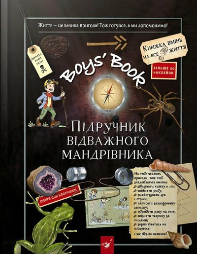 Boys’ Book. Підручник відважного мандрівника