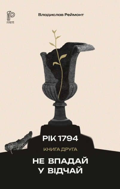 Не впадай у відчай