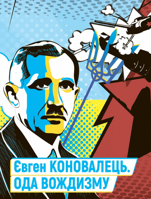 Ода вождизму | купити книгу онлайн