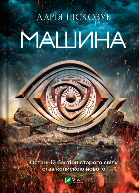 Машина
