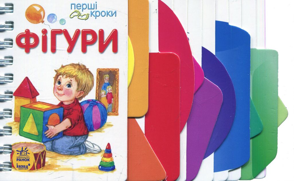 Перші кроки. Фігури (видання 2014 року)