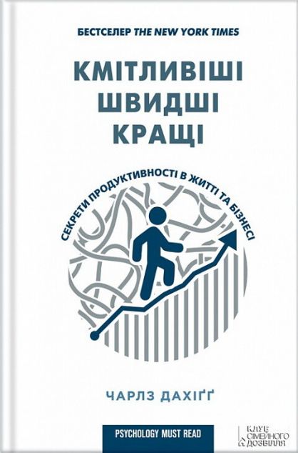Кмітливіші, швидші, кращі. Секрети продуктивності в...