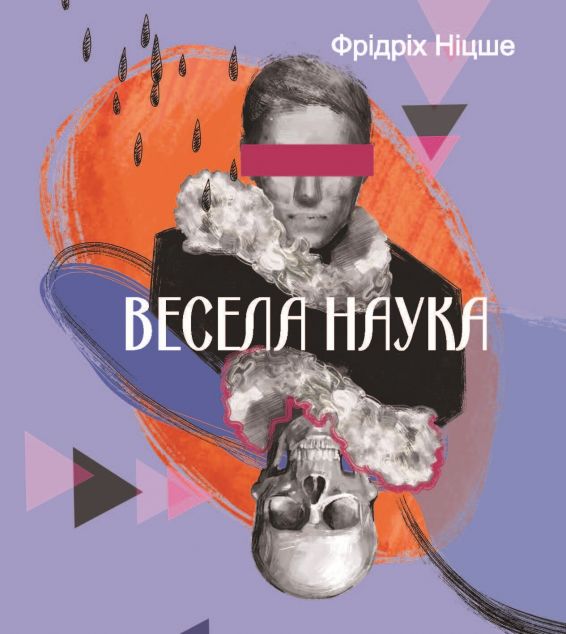 Весела наука — 