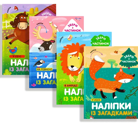 Комплект "Веселі наліпки"
