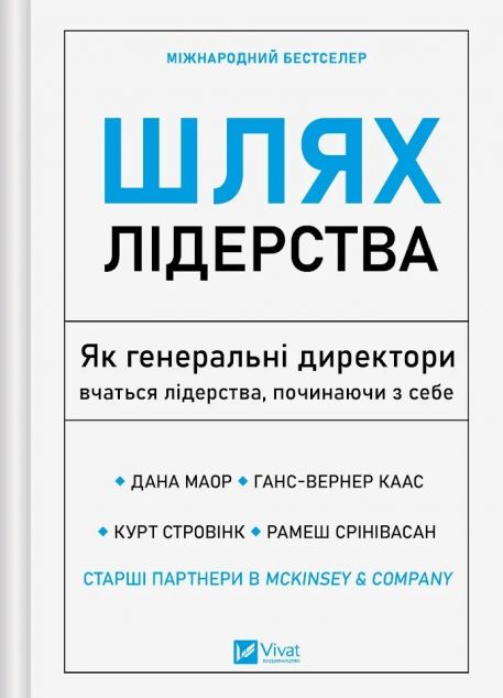 Шлях лідерства