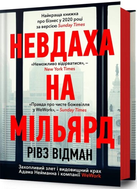 Невдаха на мільярд