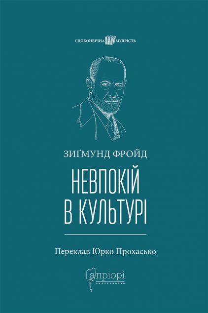 Невпокій в культурі (видання 2021 року)