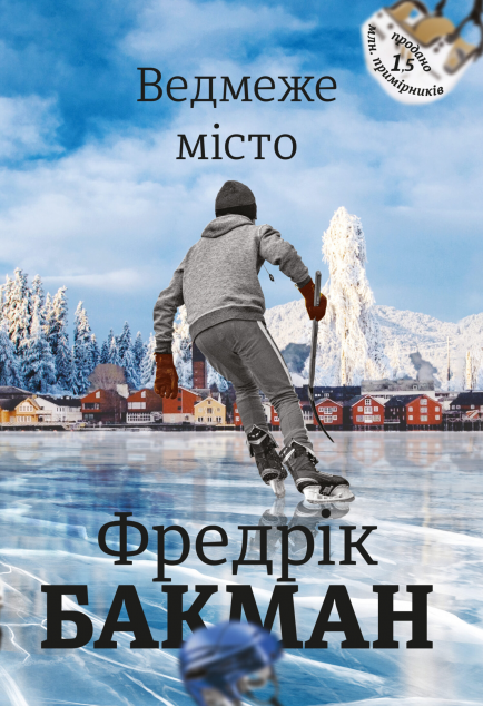 Ведмеже місто