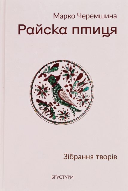 Райска птиця