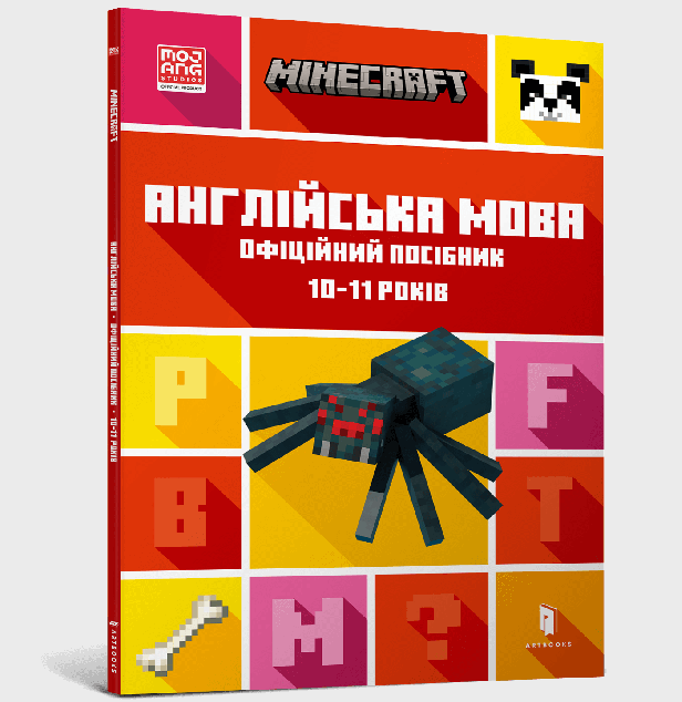 Minecraft. Англійська мова. Офіційний посібник. 10-11 років