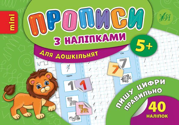 Пишу цифри правильно