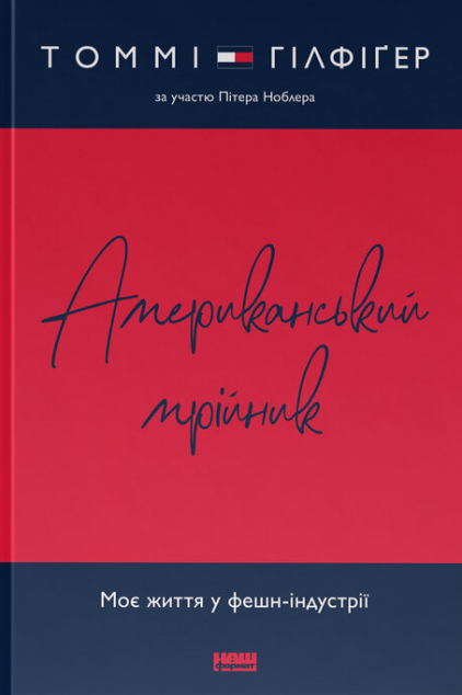 Американський мрійник