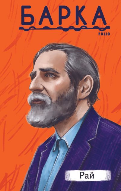 Рай — 