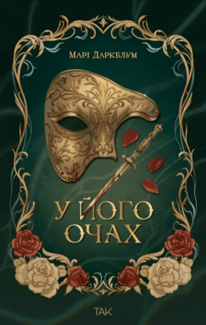 У його очах