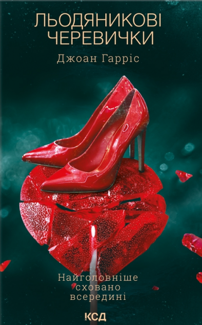 Льодяникові черевички