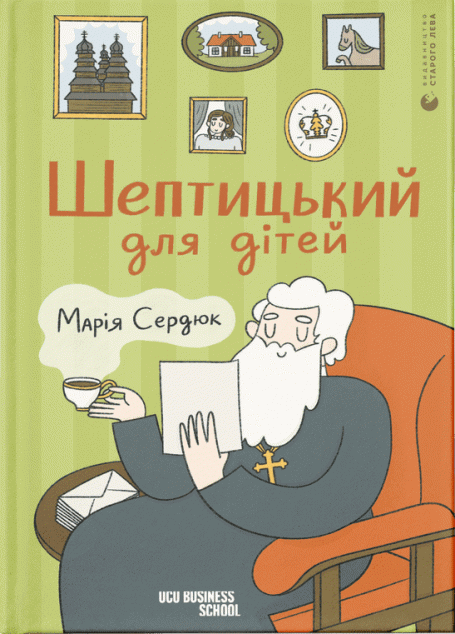 Шептицький для дітей