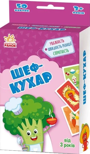 Гралочка-розвивалочка. Шеф-кухар