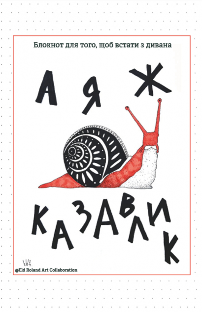 А я ж казавлик — 