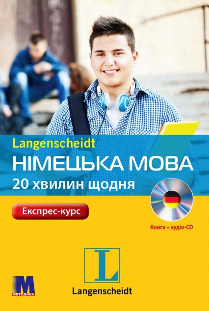 Німецька мова 20 хвилин щодня