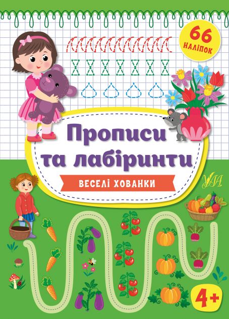 Веселі хованки