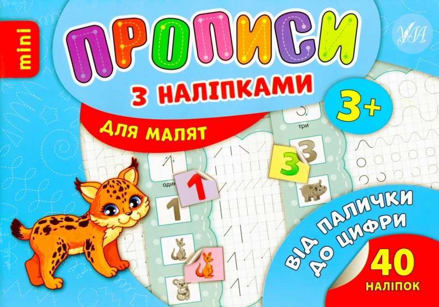 Від палички до цифри