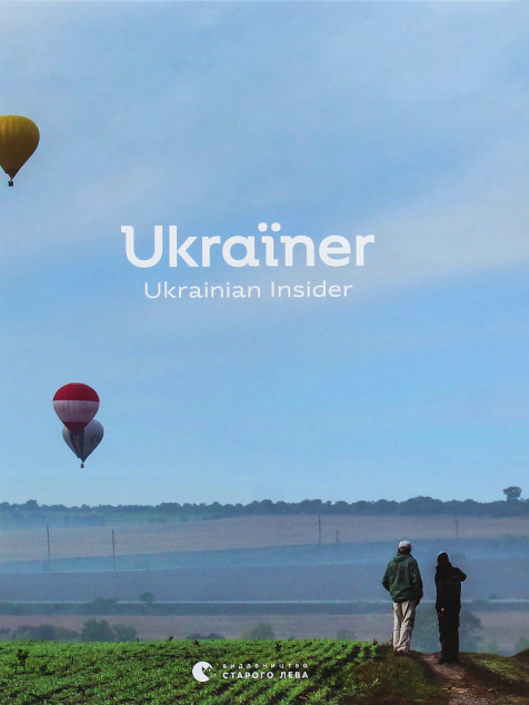 Ukraїner. Ukrainian Insider — 