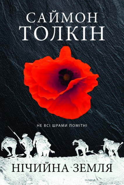 Нічийна земля — 
