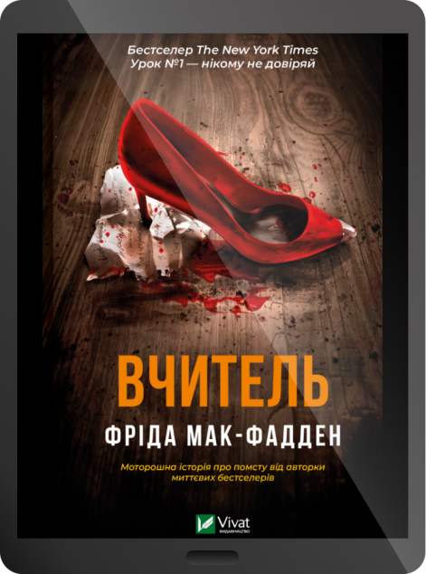 Електронна книга «Вчитель»