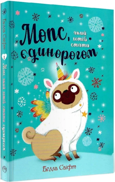 Мопс, який хотів стати єдинорогом