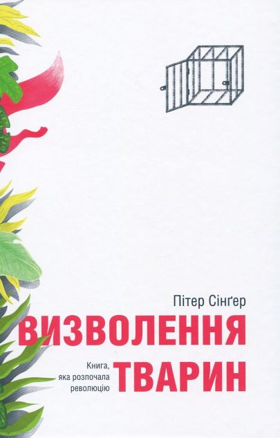 Визволення тварин