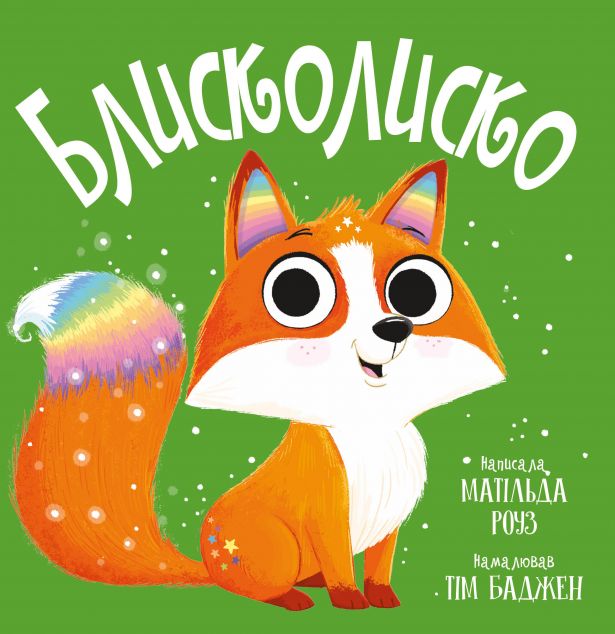 Блисколиско — 