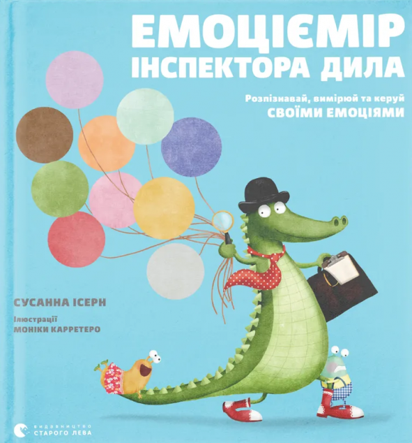 Емоціємір інспектора Дила. Розпізнавай, вимірюй та керуй своїми емоціями — Дитяча проза