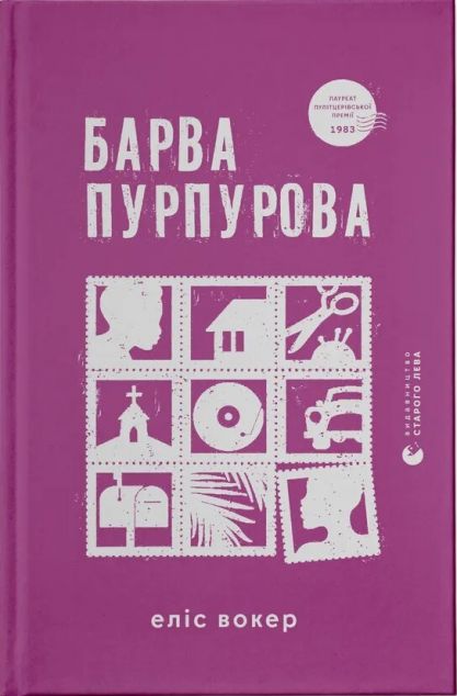 Барва пурпурова