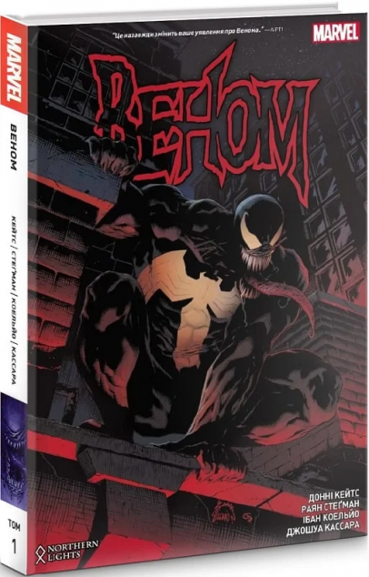 Веном. Том 1 — 