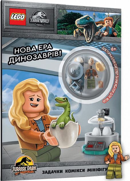Книга LEGO® Jurassic World™ Нова ера динозаврів!