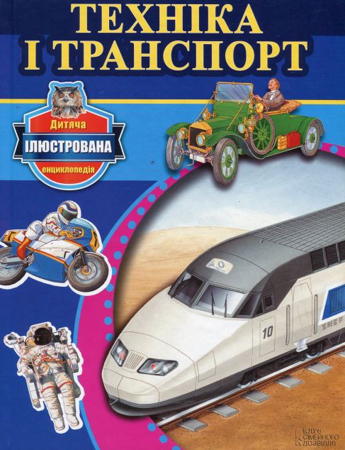 Технiка i транспорт