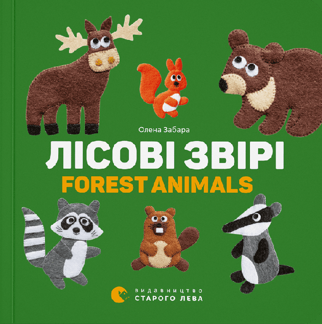 Лісові звірі / Forest animals
