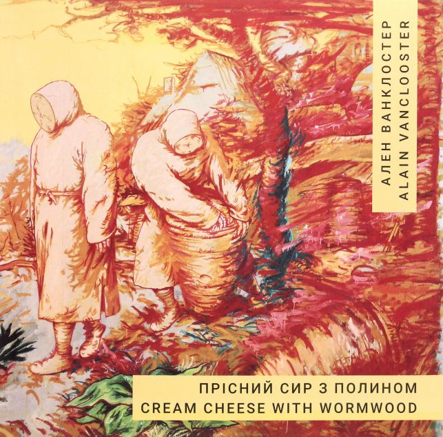 Прісний сир с полином