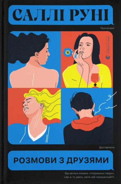 Розмови з друзями | купити книгу онлайн