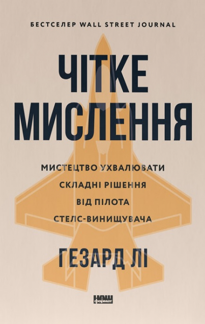 Чітке мислення