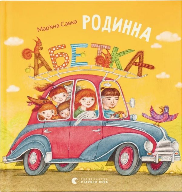 Родинна абетка — Розвивальні книги