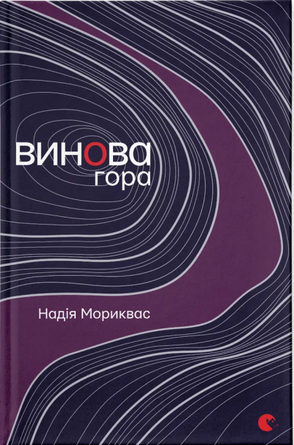 Винова гора
