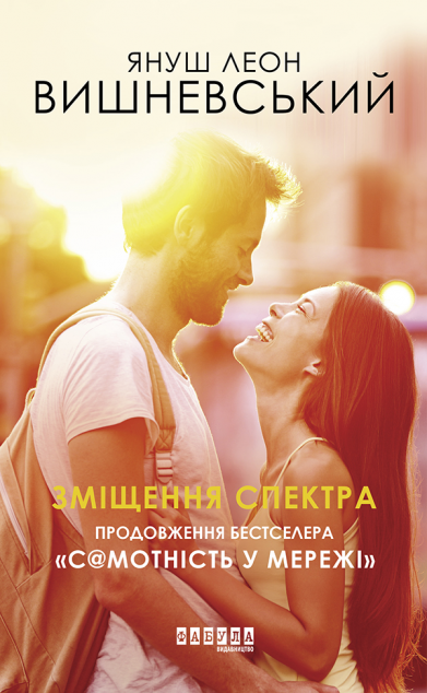 Зміщення спектра