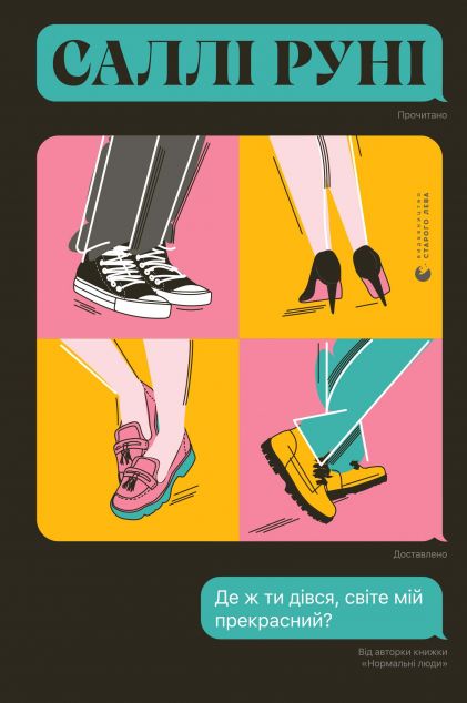 Де ж ти дівся, світе мій прекрасний?