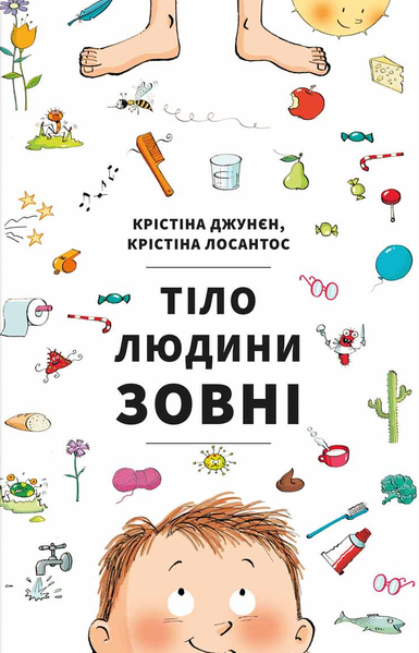 Тіло людини зовні
