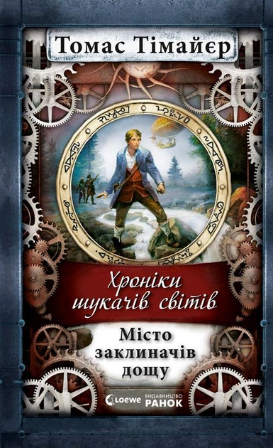 Місто заклиначів дощу