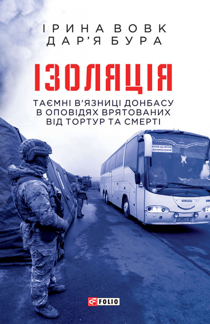 Ізоляція. Таємні в'язниці Донбасу в оповідях врятованих...