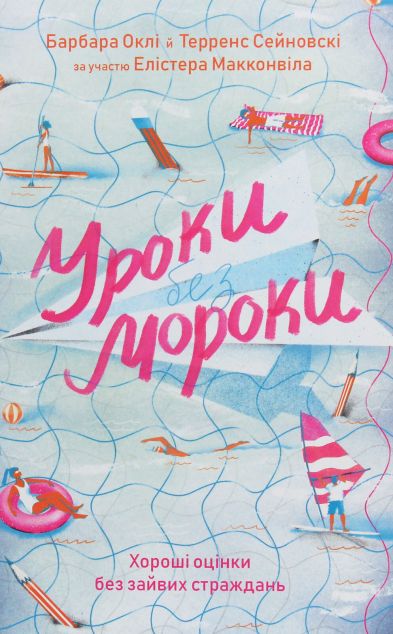 Уроки без мороки. Хороші оцінки без зайвих страждань