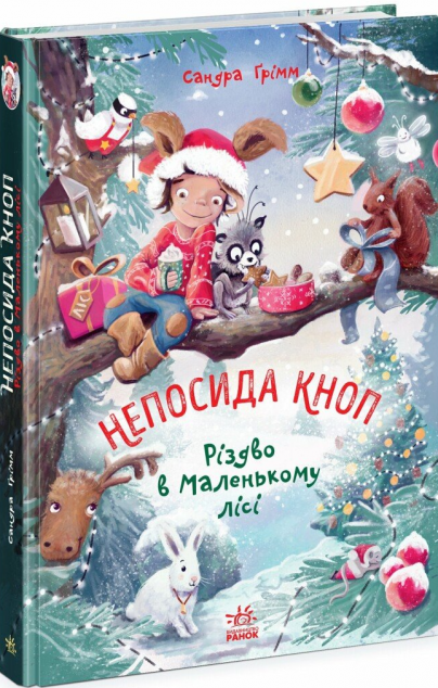Різдво в Маленькому лісі — 