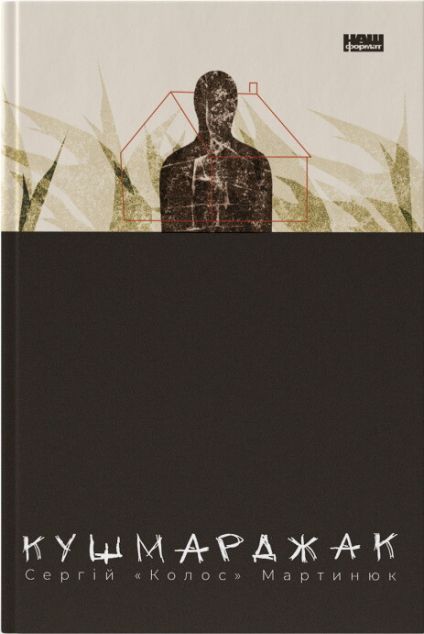 Кушмарджак — 